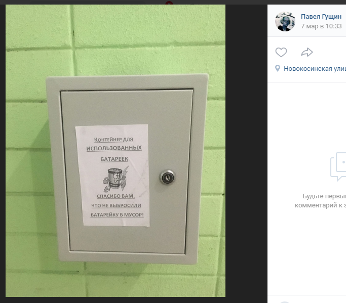 В доме на Городецкой установили контейнеры для батареек