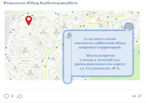 Субботний обход в Новокосине начнется на Суздальской